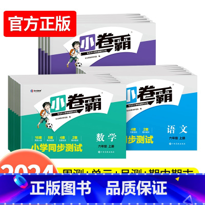 语文+数学+英语-上册(人教版) 小学三年级 [正版]金太阳小卷霸一年级试卷测试卷全套一二三四五六年级上册同步练习册人教