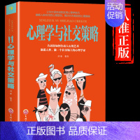[抖音同款]心理学与社交策略 [正版]抖音同款图解博弈论+心理学与社交策略 全面讲解博弈论原理生活中博弈论的诡计励志为人