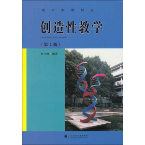 醉染图书创造教学(第2版)9787536163003