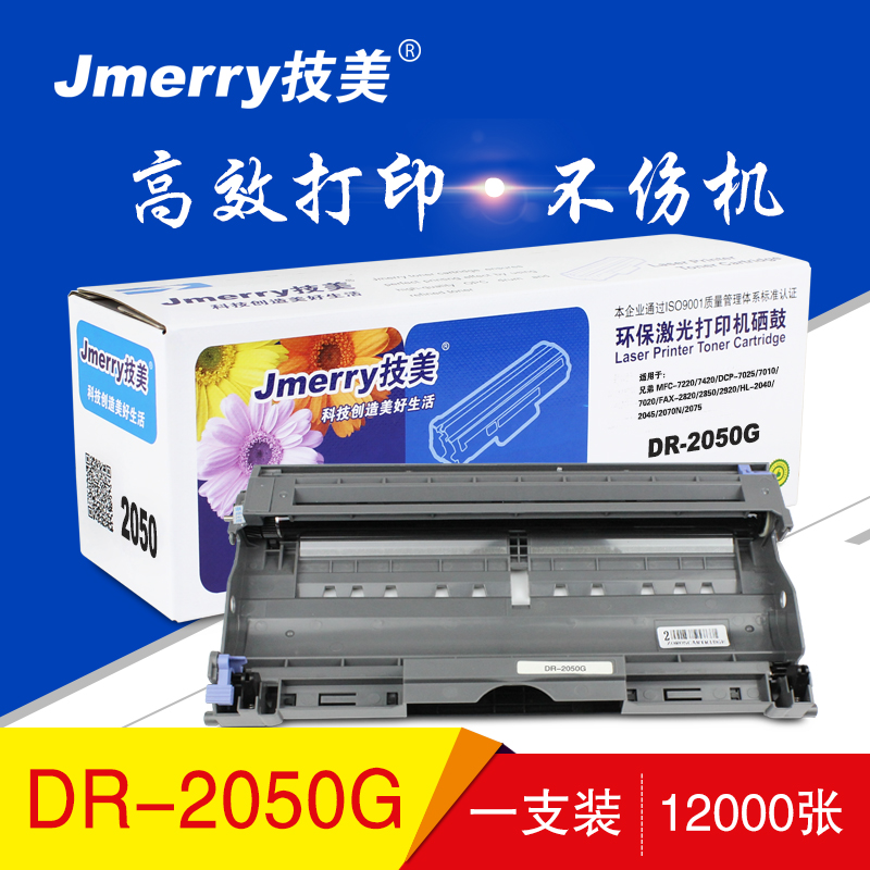 技美(Jmerry)DR2050硒鼓适用兄弟 MFC-7220/7420/DCP-7025/7010等