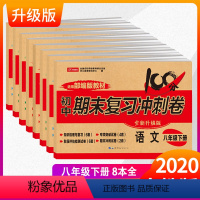[正版]八年级下册试卷全套人教版8本初中期末复习冲刺卷语文数学英语物理生物地理历史道德与法治同步练习册初二下册模拟测试