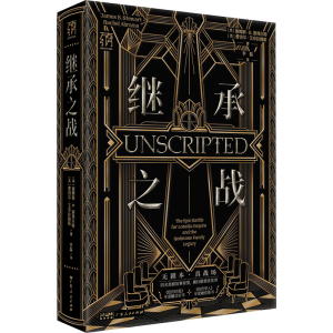 [M]继承之战-9787218177762