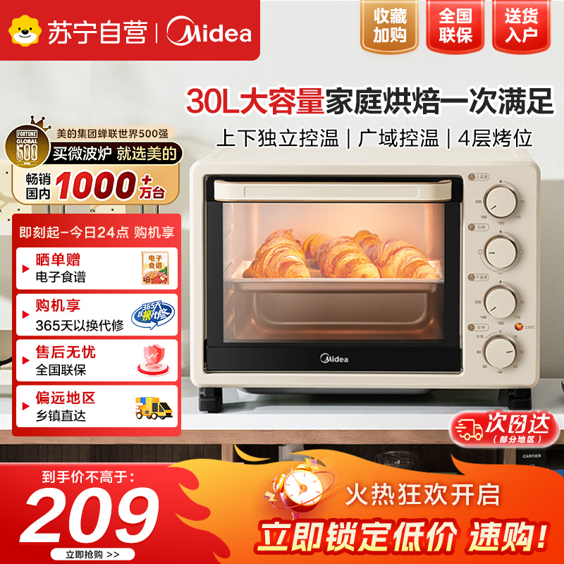 美的(Midea)电烤箱家用30L大容量可定时可长通上下独立控温四旋钮易操控含钛烤管PT3031浅杏色30L