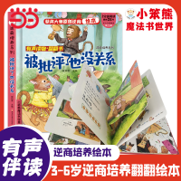 正版新书]逆商培养系列 失败了也没关系 立体翻翻书 启蒙教育绘