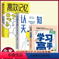 [正版]认知天性+学习高手+高效记忆 套装3册 彼得布朗等著 学习简单的心理学保持积极心态中 心理学 信
