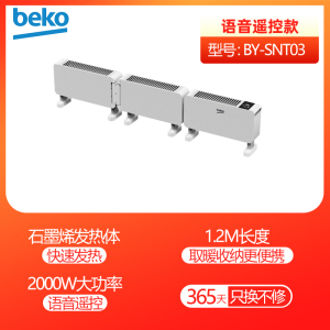 倍科三折叠踢脚线暖风机BY-SNT03