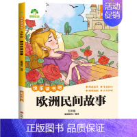 [5年级 上册]欧洲民间故事 [正版]小学生阅读课外必读书籍快乐读书吧一二三四五六年级上册全套人教版语文书目格林安徒生童
