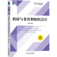 音像与非营利组织会计袁继安