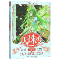 音像天珠变(典藏版14)唐家三少|责编:阳梅