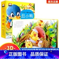 丑小鸭立体书 [正版]小蝌蚪找妈妈睡前故事 童话3d立体翻翻书洞洞书宝宝 0-3-6岁读物儿童3d图书安徒生格林童话启蒙