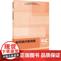 外研社 如何做问卷调查 如何成为反思型教师 中小学英语课程设计与实施 中小学外语教师关键能力丛书 三册任选