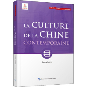 新版当代中国系列-当代中国文化(法)