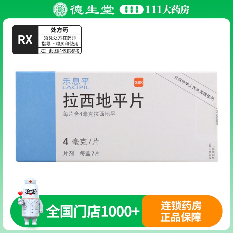 乐息平 拉西地平片 4mg*7片/盒