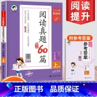[53阅读真题60篇]六年级上 小学通用 [正版]2024新版53阅读真题60篇一二三四五六年级53小学基础练语文阅读理