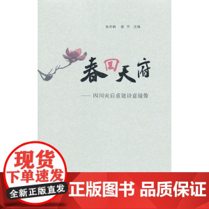 春回天府