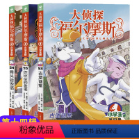 大侦探福尔摩斯第14辑(53-55) [正版]大侦探福尔摩斯探案集小学生版第14辑53-55全套3册 漫画版 小学生三四