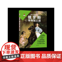 俄罗斯博物馆之旅/给孩子的艺术笔记