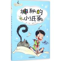 正版新书]爱的世界(神秘的小纸条)葛冰9787514839906