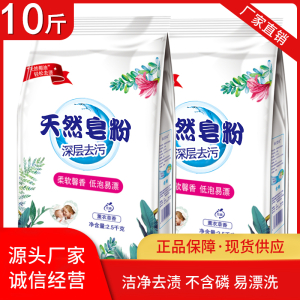 [补贴10%][1-10斤]薰衣草天然皂粉洗衣粉500-5000g洁净去渍低泡易漂洗5kg