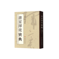 音像书家挥毫宝典编者:胡传海//杨勇|责编:陈彤