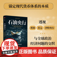 石油央行 沙特阿拉伯货币局 1952—2016 艾哈迈德巴纳菲 罗⾥麦克劳德 于杰著 从沙特央行的角度看石油美元机制 中
