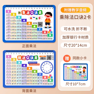 九九乘法口诀表小学数学公式大全99除法背诵神器一二年级数字卡片