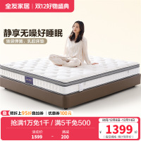 全友家居双功能乳胶床垫软硬正反两面床垫独袋弹簧床垫