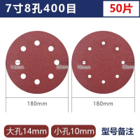 植绒砂纸自粘圆形砂纸片墙面打磨专用砂纸 7寸8孔400目[50张]