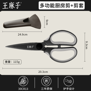 王麻子镀钛剪刀厨房高硬度鸡骨剪家用杀鱼骨头食物剪烤肉剪子8138