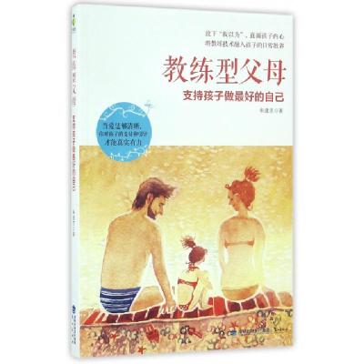 正版新书]教练型父母(支持孩子做最好的自己)朱建忠978754591224