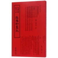 音像四库全书地理类洛阳伽蓝记(北魏)杨?之
