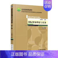[正版] 国际贸易理论与实务 李雁玲 书店 经济管理书籍 畅想书