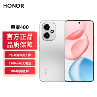 荣耀400 AI 2亿超清写真人像 7200mAh青海湖大电池 12+256 揽月银 5G AI 新款 拍照手机 国家补贴