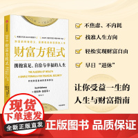 财富方程式 拥抱富足 自洽与幸福的人生 斯科特加洛韦著 一本帮你实现财富自由与人生幸福的指南 中信出版社图书 正版