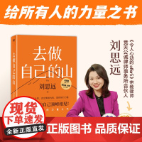 去做自己的山刘思远带教律师令人心动的offer 激励女性勇敢向前活出自己的无限可能 女性成长