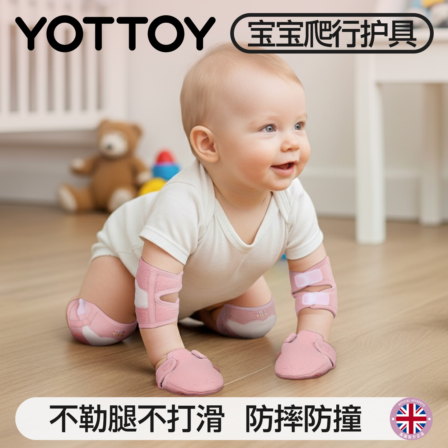 YOTTOY儿童护膝护肘婴儿爬行宝宝防摔膝盖护具防损伤专用运动篮球套装备