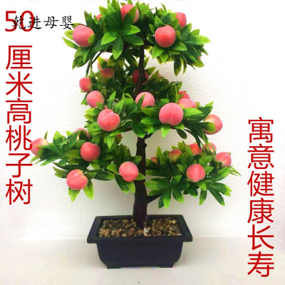 新品直营-仿真果树水果摆件塑料假花绿植发财树橘子桃子苹盆栽客厅酒柜装饰50厘米桃子树