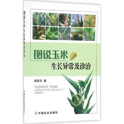 图说玉米生长异常及诊治