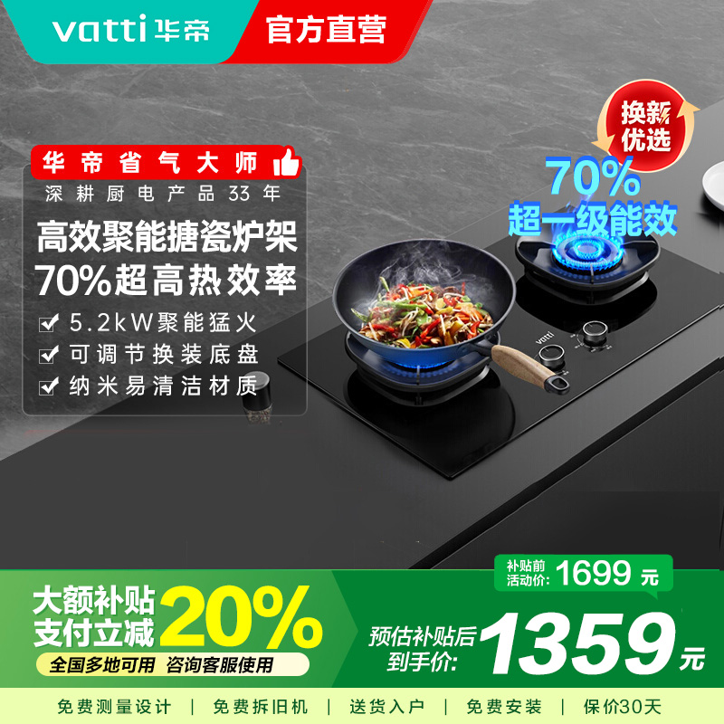 华帝(vatti)燃气灶天然气猛火灶5.2kW三环火力聚能盘68%热效率尺寸可调节灶具灶台i10309(液化气咨询客服)