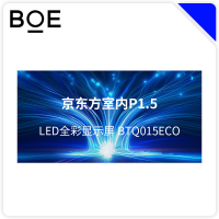 BOE 京东方室内LED显示屏 -BTQ012ECO 块