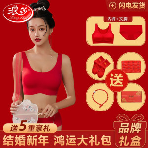 浪莎本命年文胸女大红内衣兔年结婚新娘无痕裸感舒适三角内裤套装送礼鸿运礼盒 大红V领礼盒装+5重 均码(建议45-65kg