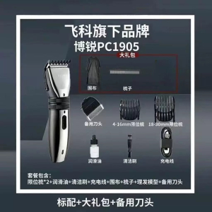 [精选]飞科博瑞系列 专业理发器电推剪充电式刀头水洗成人电推子婴儿童电动头发家用剃头刀 0
