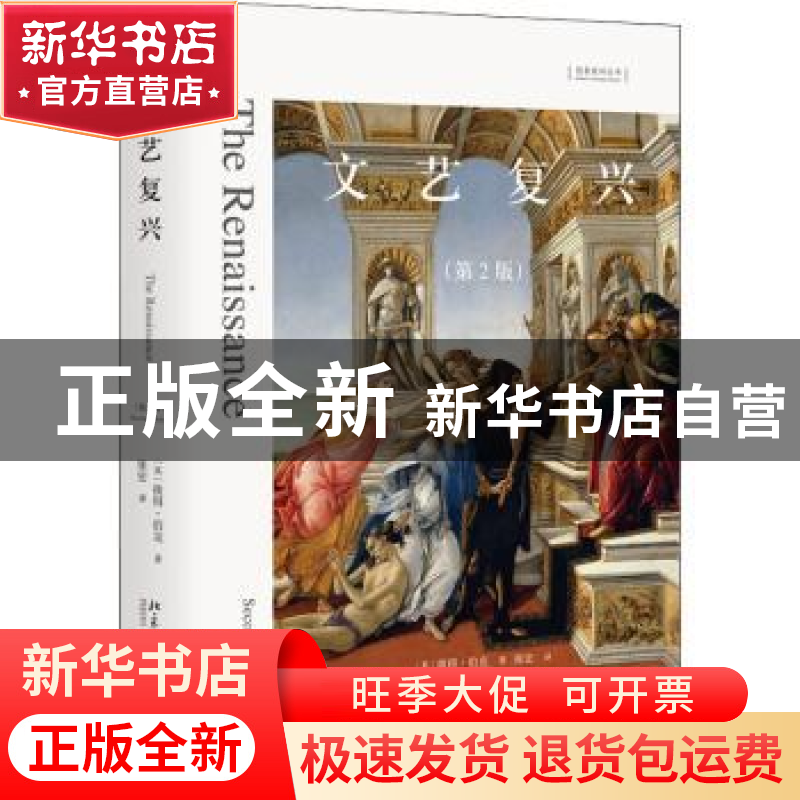正版 文艺复兴 [英]彼得·伯克 北京大学出版社 9787301303962 书