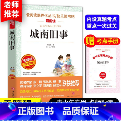 城南旧事 [正版]城南旧事完整版林海音原著小学生五年级六年级课外书上册必读语文课程化阅读名著青少年版人民文学教育经典读本