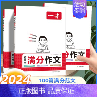 初中生满分作文 初中通用 [正版]2024初中满分作文100篇赠初中作文分类素材高分范文精选初一初二初三作文速用模板七八