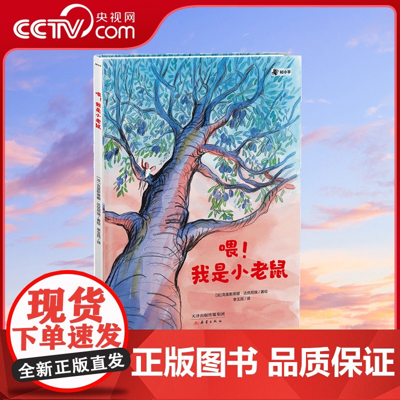 [央视网]喂!我是小老鼠+ 没关系!我亲爱的小蛤蟆 儿童情绪管理与性格培养绘本 0到3-6-8岁幼儿园宝宝阅读故事书新一