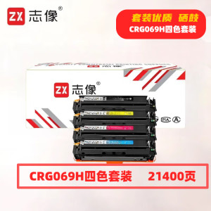 志像 CRG069H 21400页 带芯片 适用佳能 鼓粉一体 硒鼓 4.00 只/套 (计价单位:套)黑蓝黄红