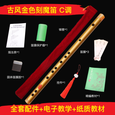 笛子竹笛魔道周边古风炎短横笛初学成人儿童零基础乐器f调g调古风金色C调刻魔笛+全套配件+莲花玉坠+教材和曲谱