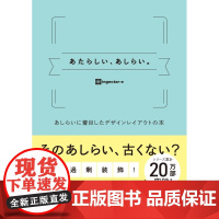 []日文原版 排版设计参考 全新搭配的版面设计 あたらしい、あしらい。 あしらいに着目したデザインレイアウトの本