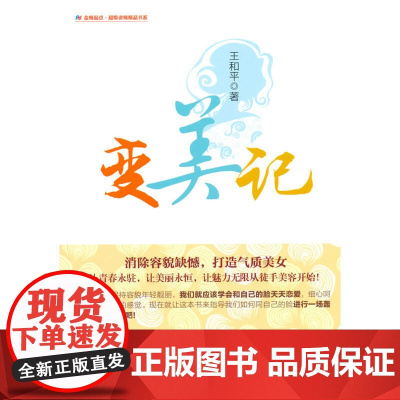 变美记